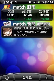 台湾大哥大 match新闻截图1