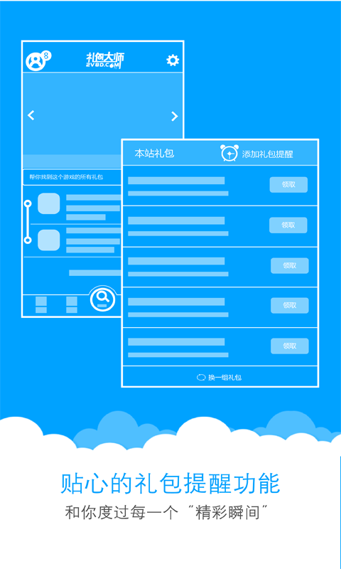 礼包大师截图3
