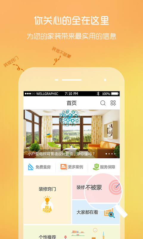 装修不后悔截图2