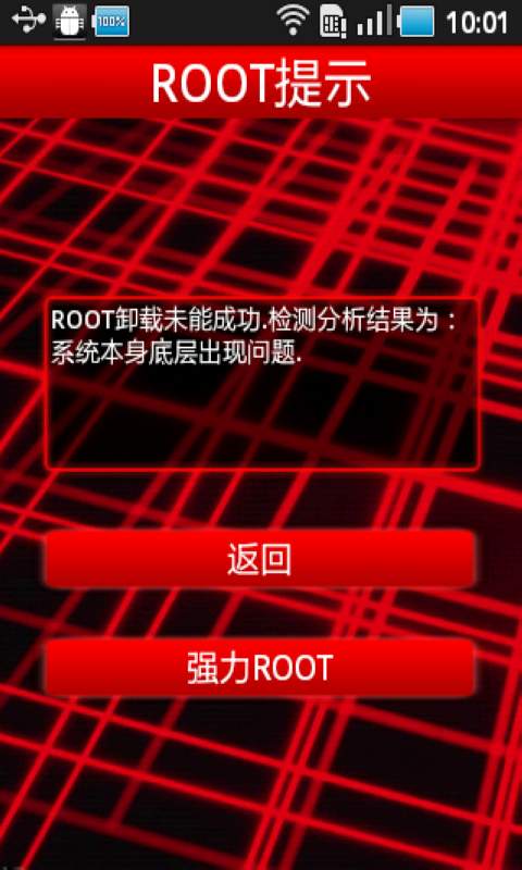 ROOT超级卸载器截图4