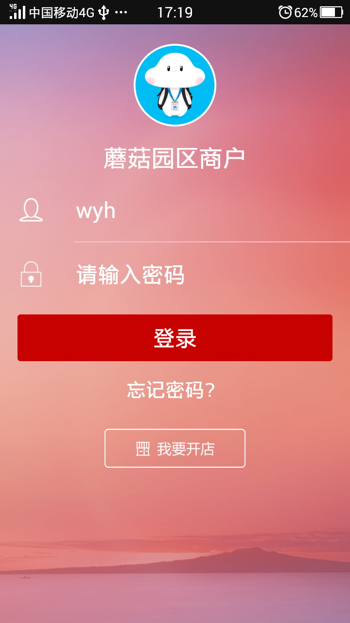 蘑菇园区商户截图1