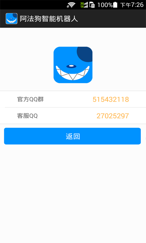 阿法狗智能机器人截图4