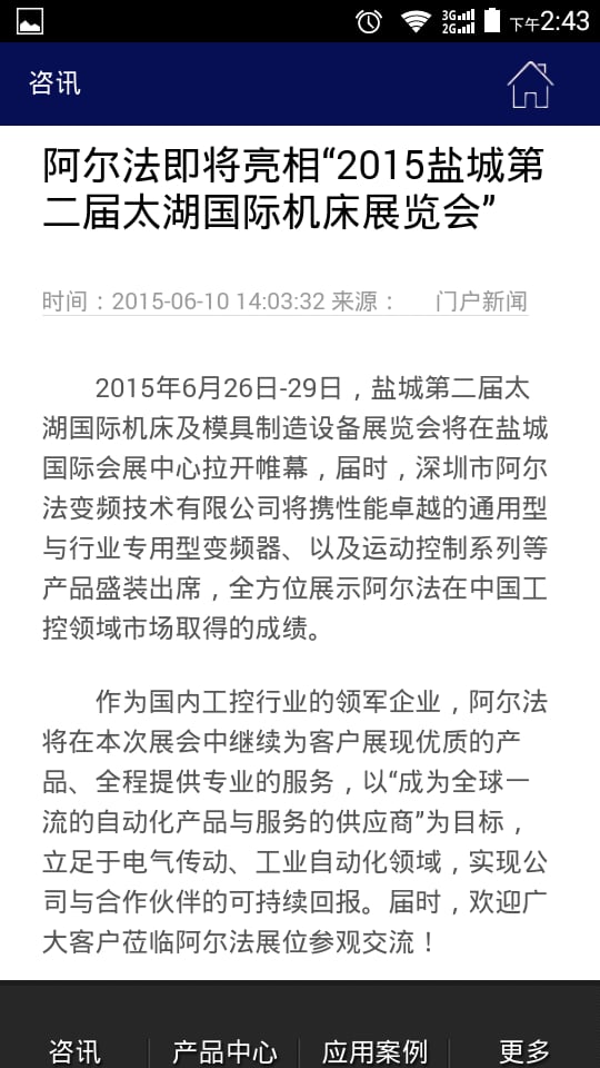 阿尔法变频器截图3