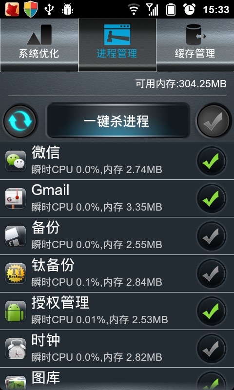 一键优化 One Touch Optimize截图2