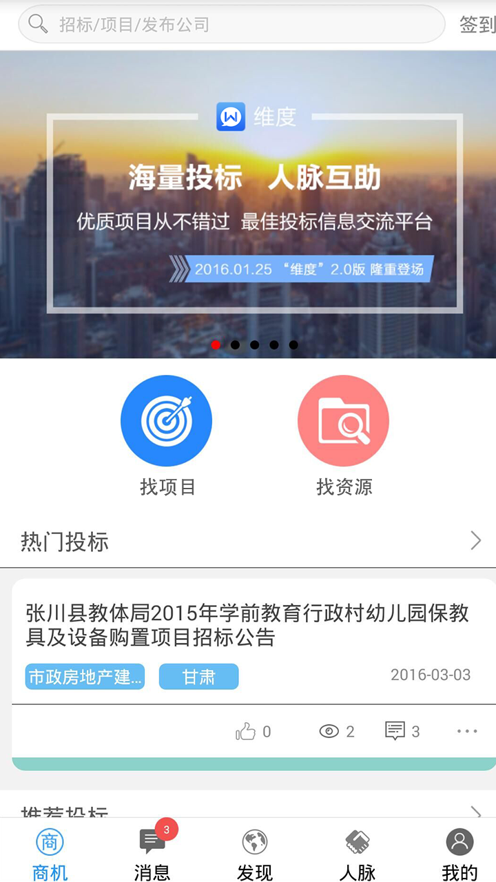 维度商务版截图2