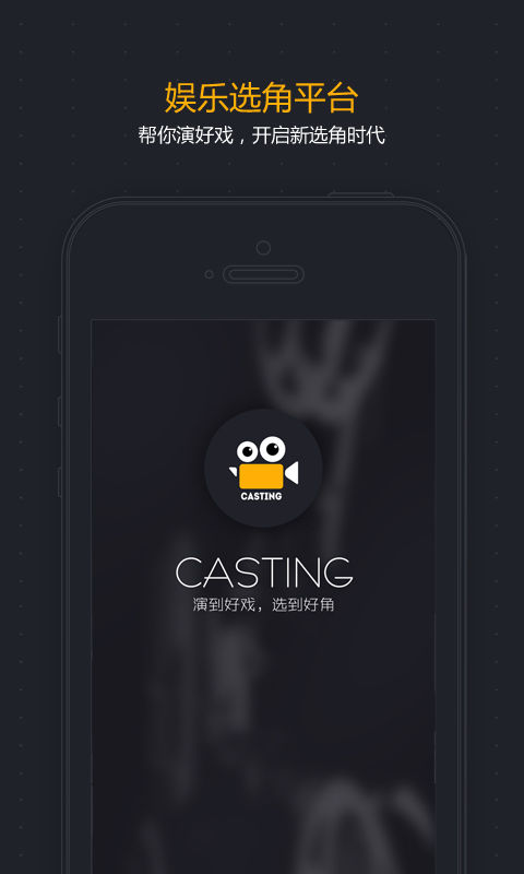 Casting截图1