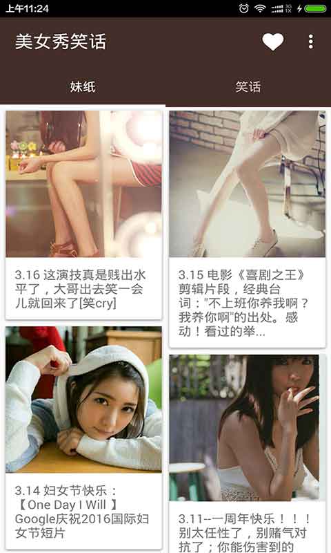 美女秀笑话截图4