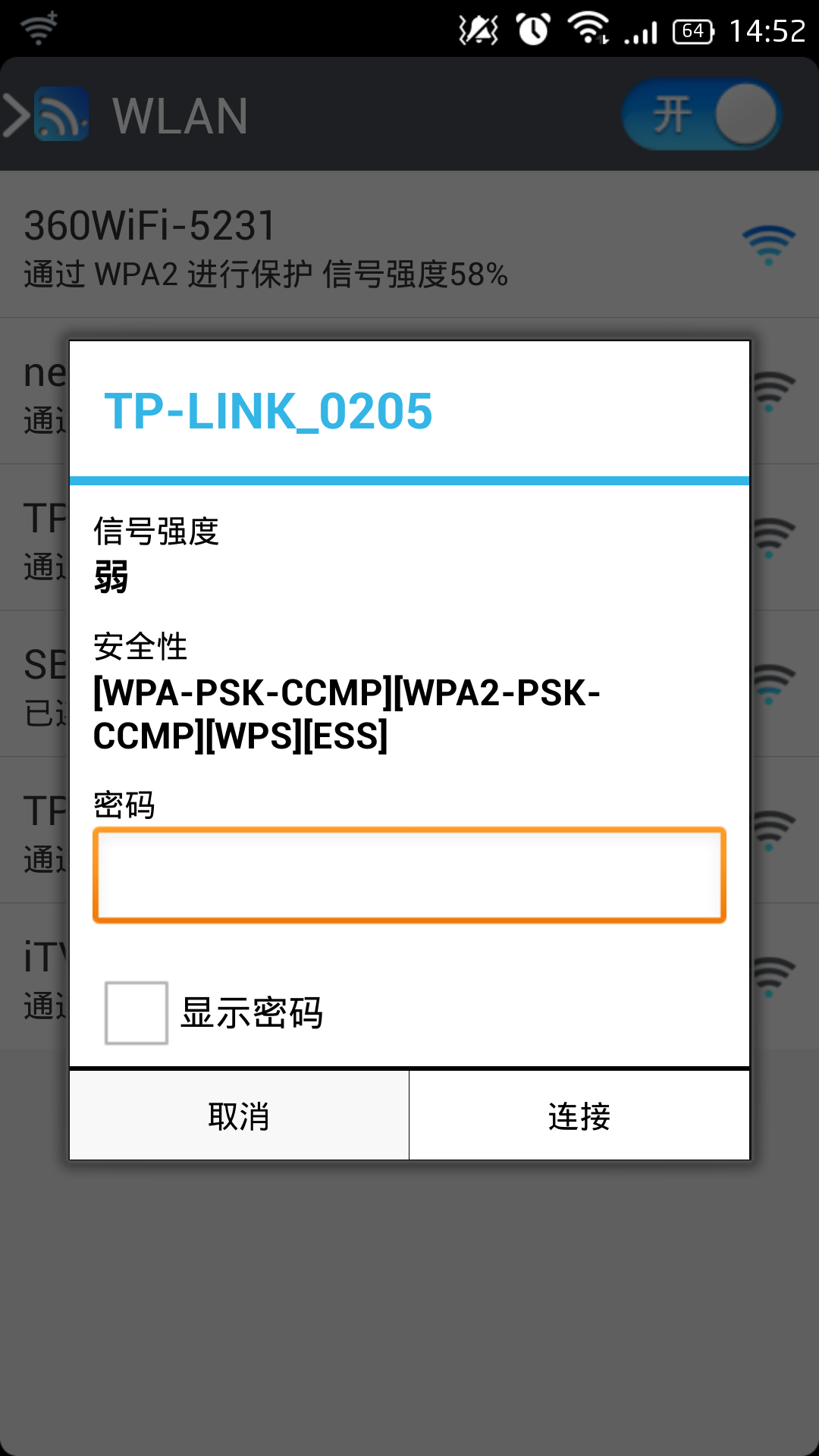 WIFI信号增强神器截图2