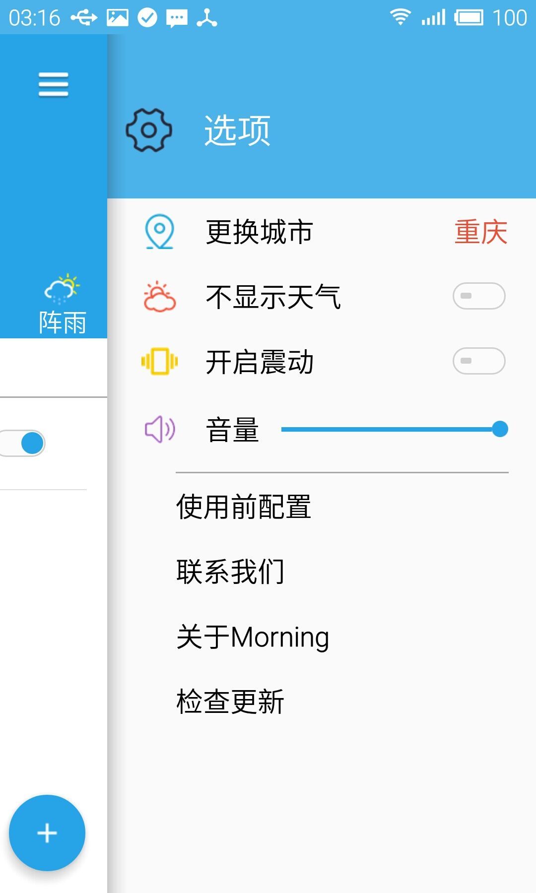 Morning截图2