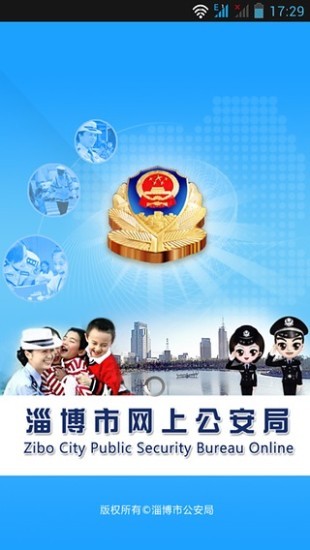 淄博警方截图1