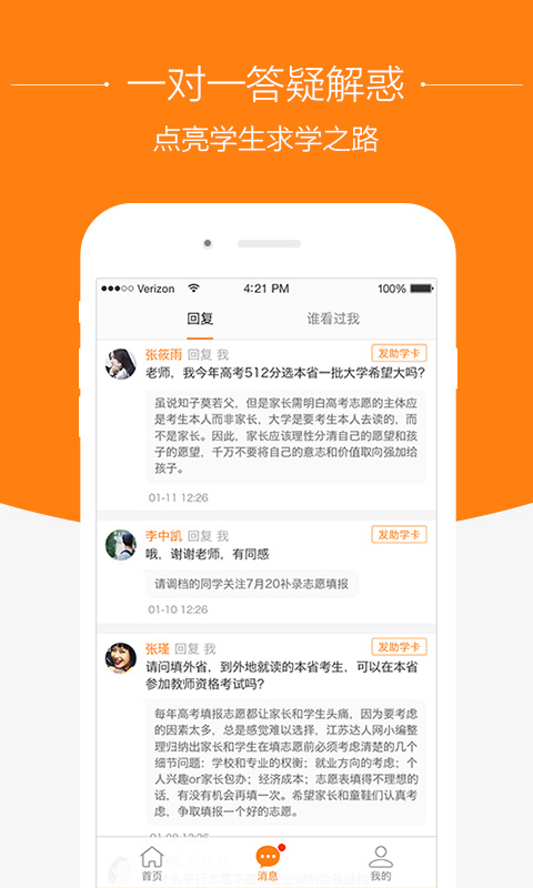 橙学咨询截图2