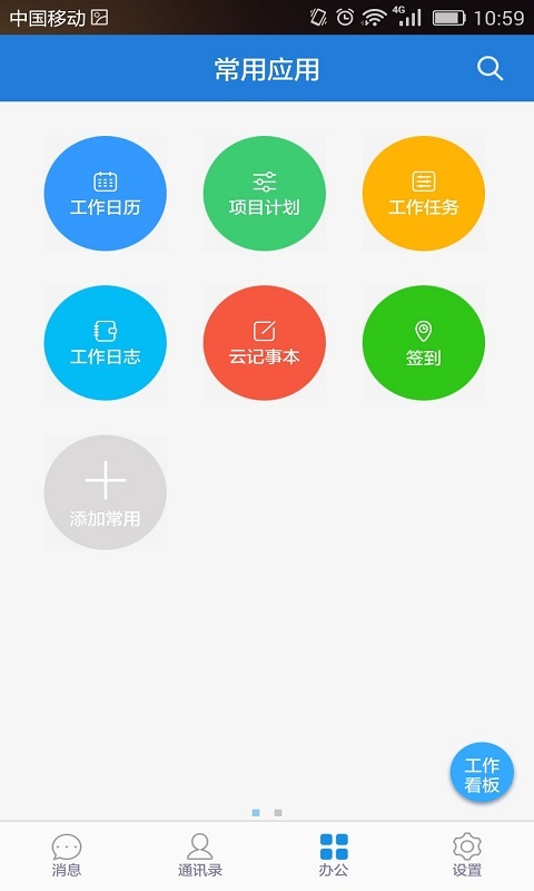 联信云办公截图3