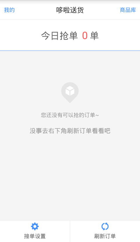 哆啦送货截图1