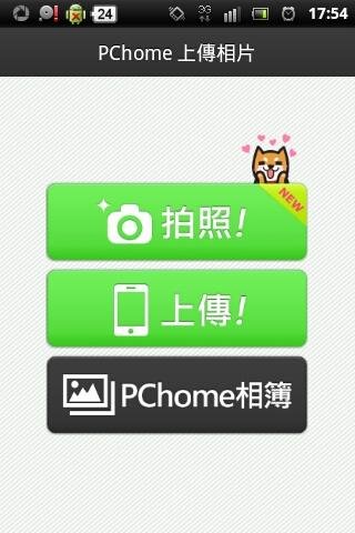 PChome相簿截图3