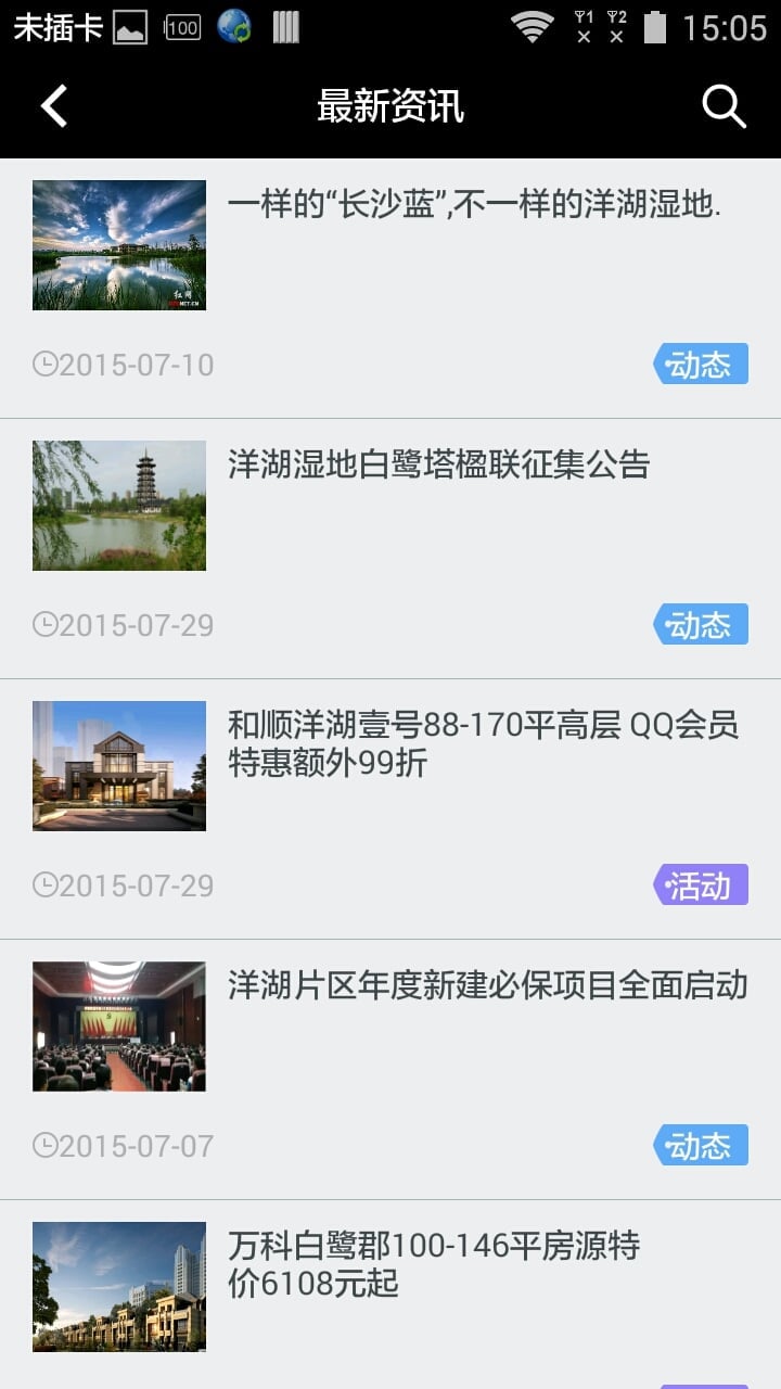 洋湖在线截图5