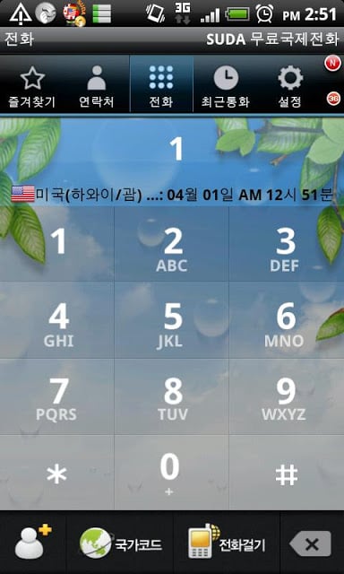 SUDA 무료국제전화截图2