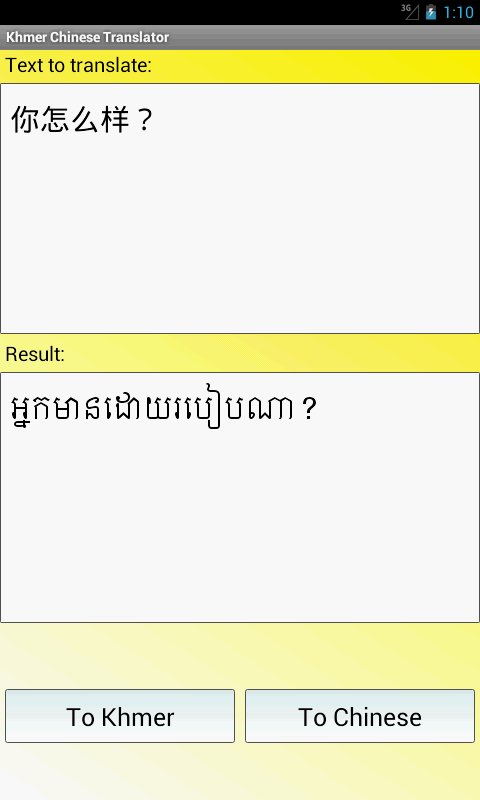 Khmer Chinese Translator截图2