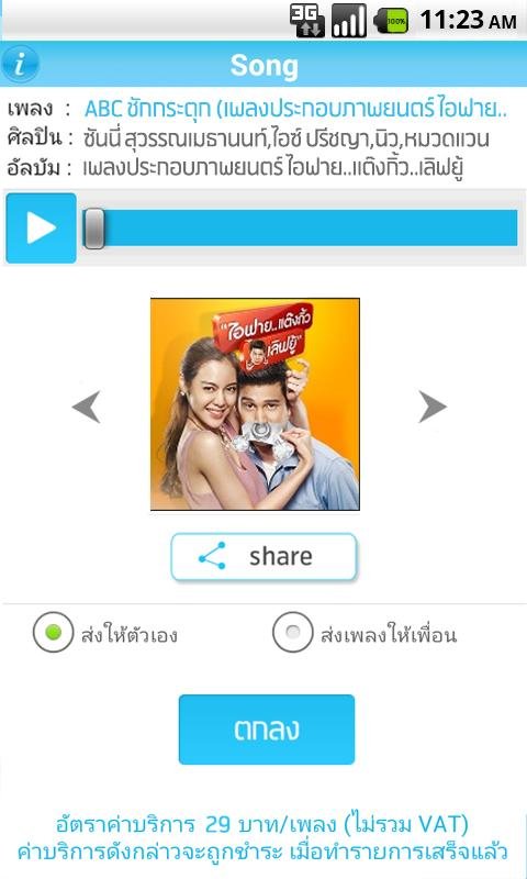 dtac music截图8