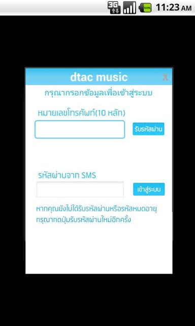 dtac music截图3