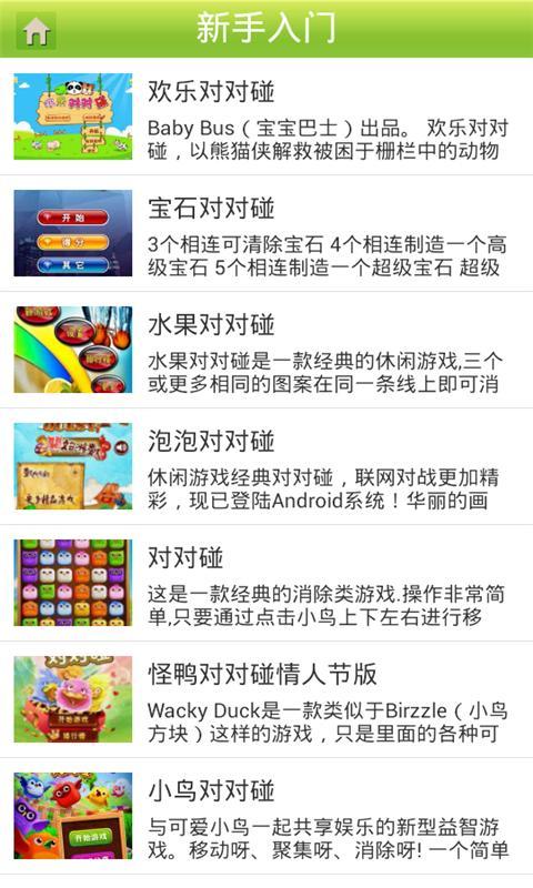 对对碰精品高分攻略截图2