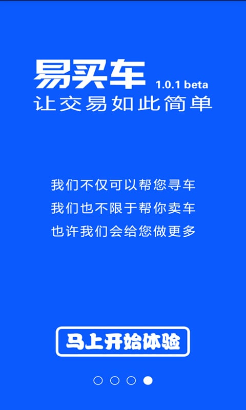 易买车截图1