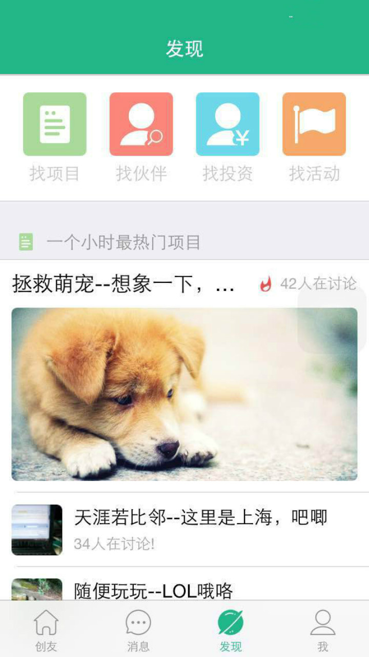 创友+截图1