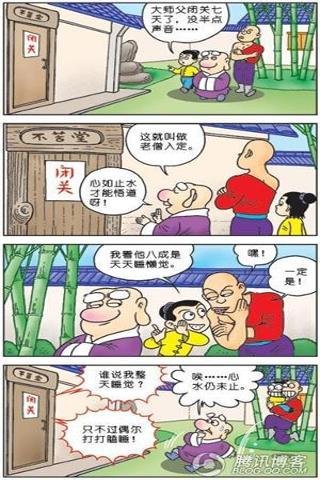 乌龙院漫画系列之金毛华佗截图4