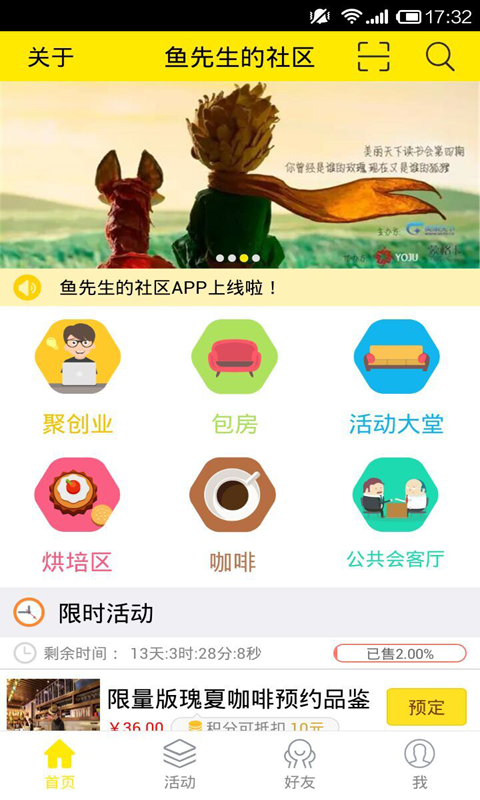 鱼先生的社区截图2