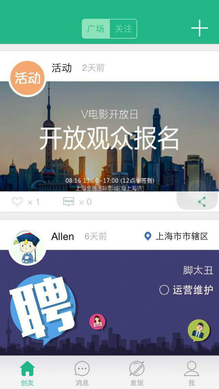 创友+截图2