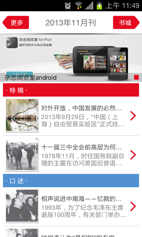 文史博览截图3