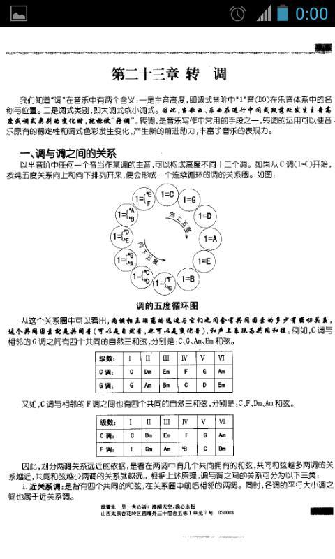 吉他自学三月通截图5