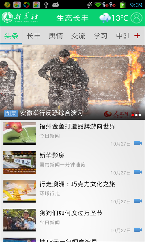 幸福长丰截图1