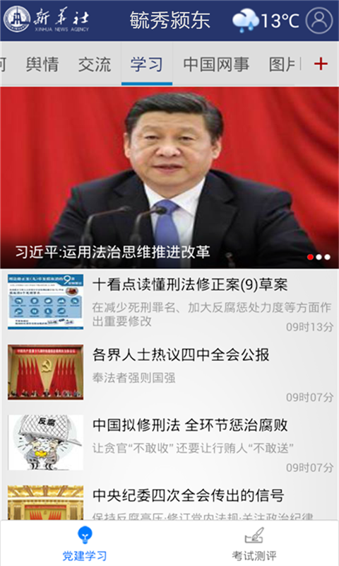 追梦颍东截图3