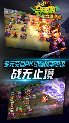 马上三国-送孙权截图4
