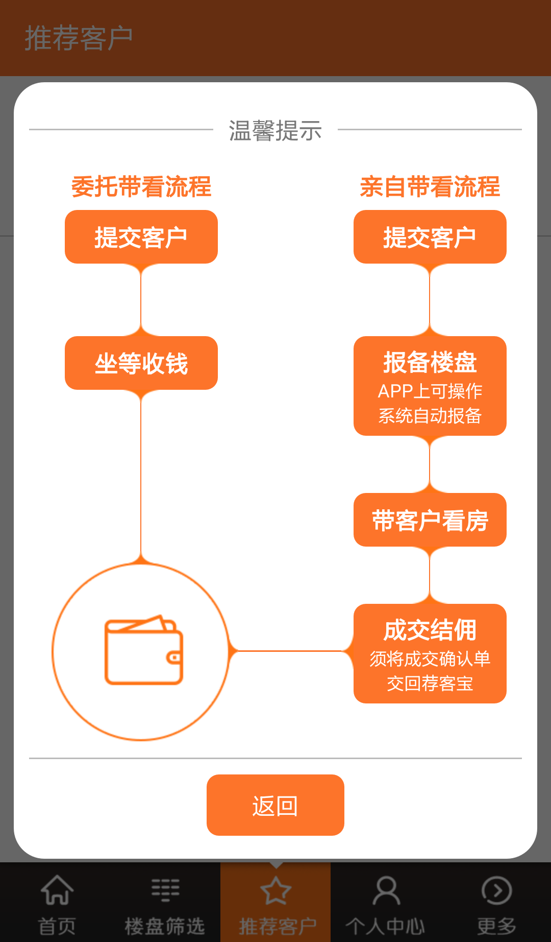 荐客宝截图3