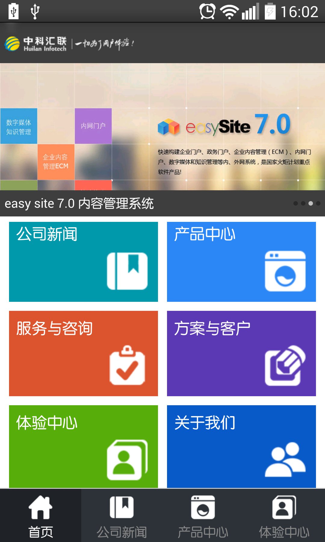 中科汇联截图2