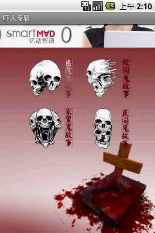 吓人专辑截图2
