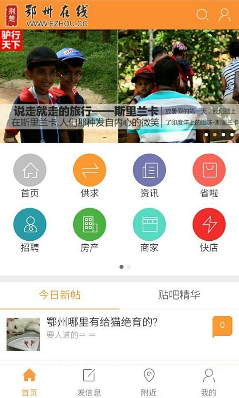 鄂州在线截图3