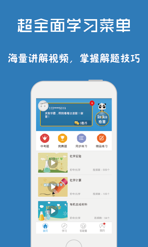 问酷初中语文截图1