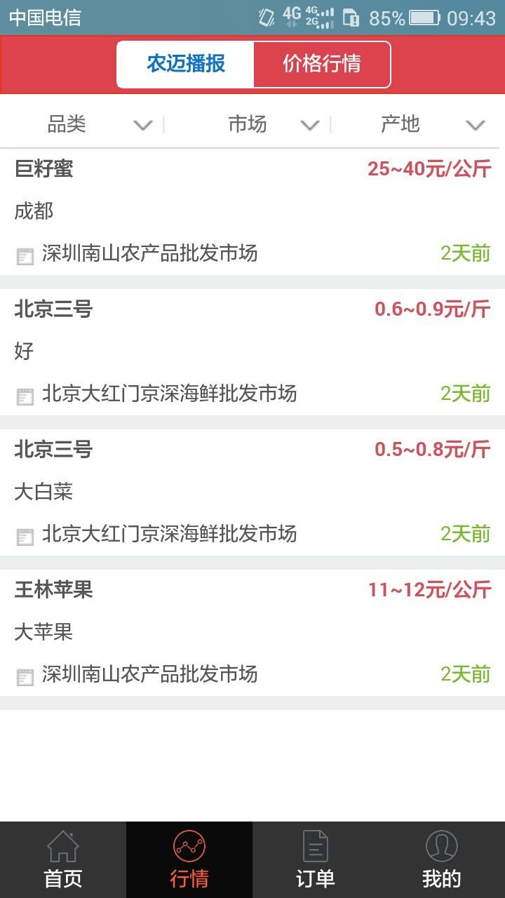 聚农惠截图2
