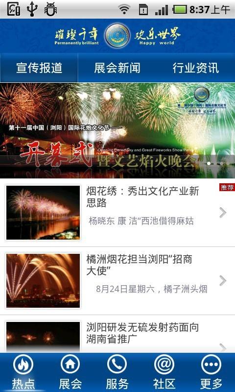 浏阳花炮节截图1