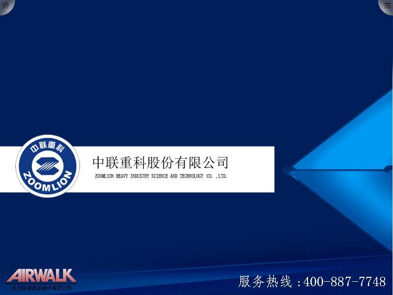 中联升降机截图5