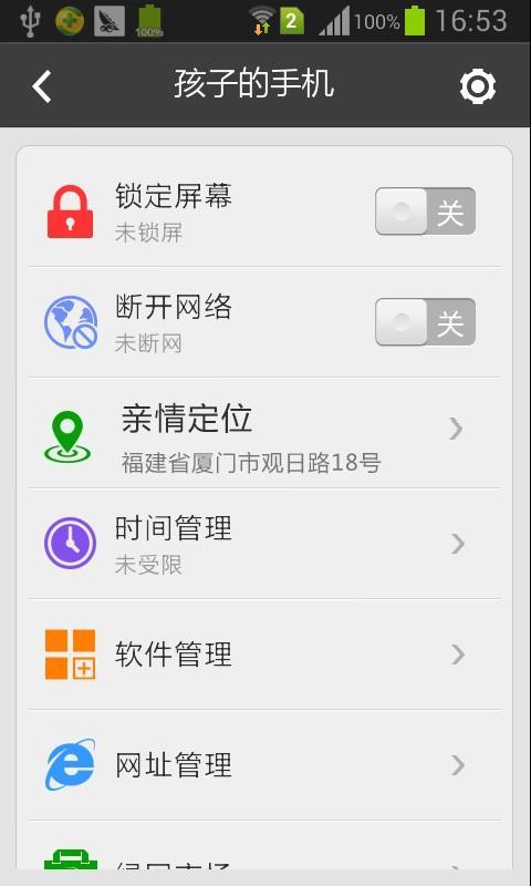 G3绿网-家长端截图2