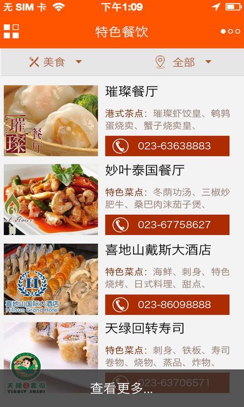 重庆餐饮市场截图5
