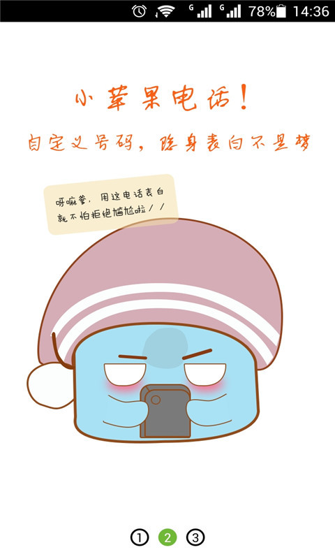 小苹果电话截图3