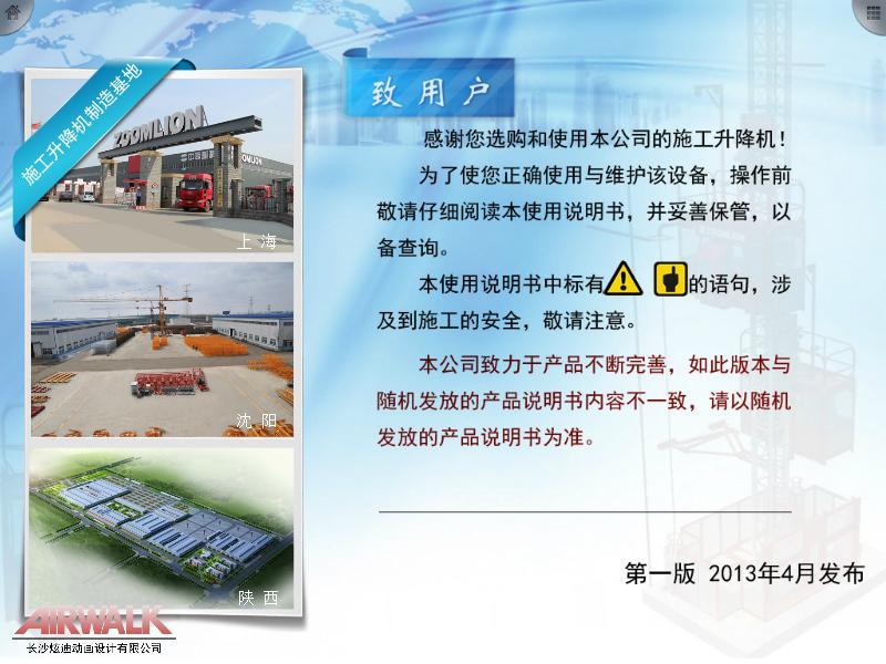中联升降机截图2