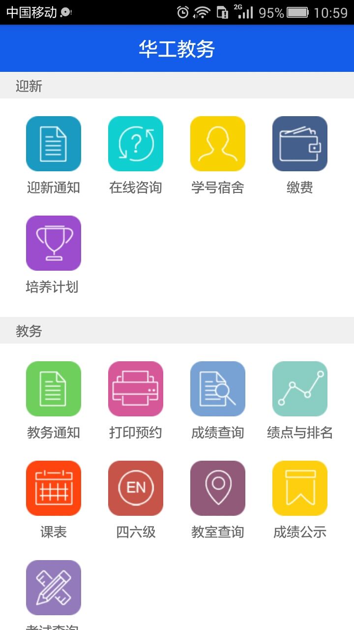 华工教务截图1