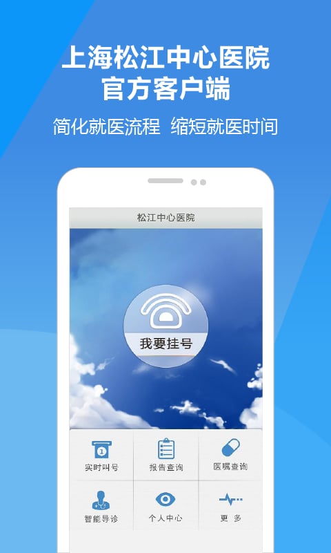 松江中心医院截图1