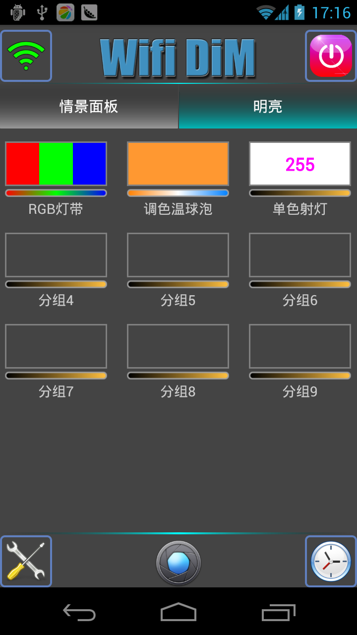 WIFI调光截图2