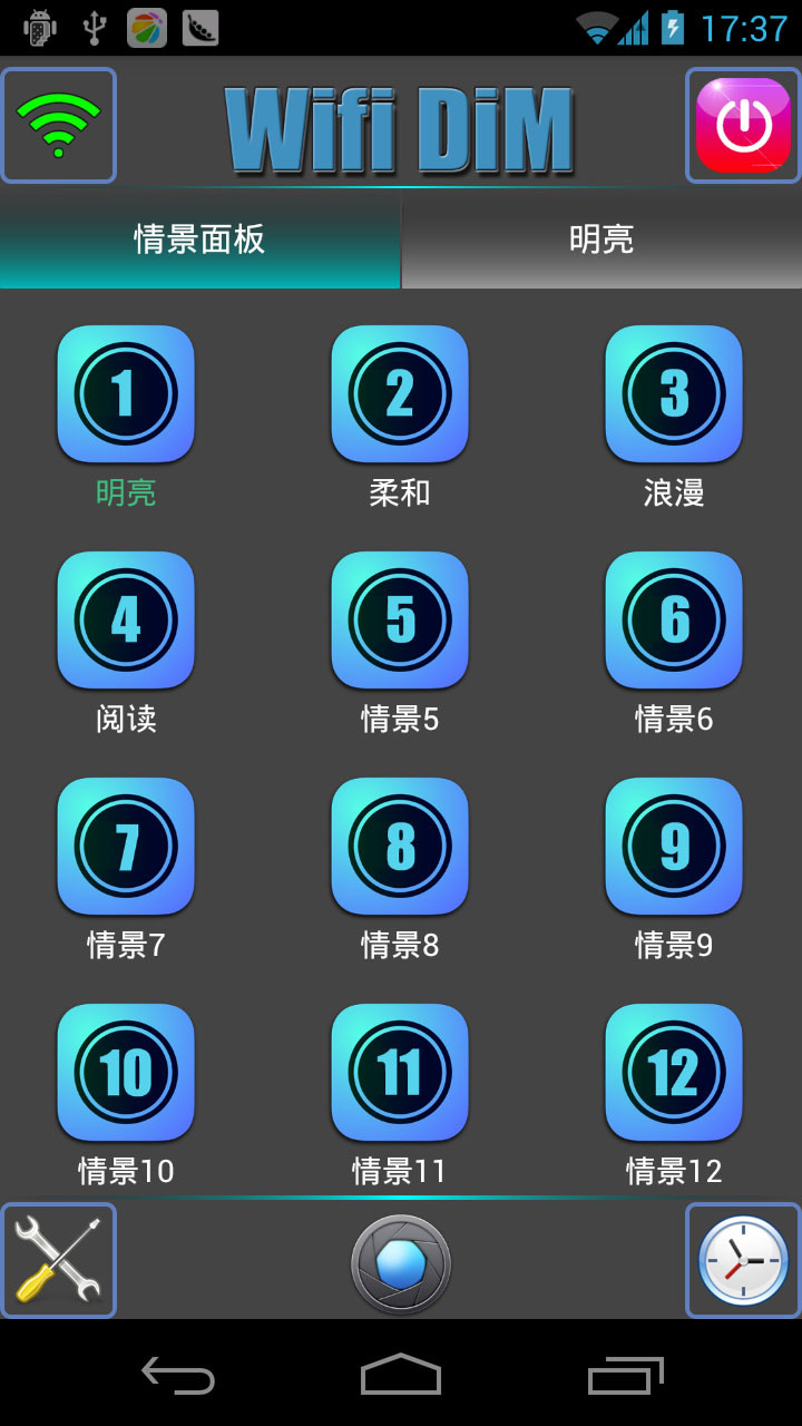 WIFI调光截图1